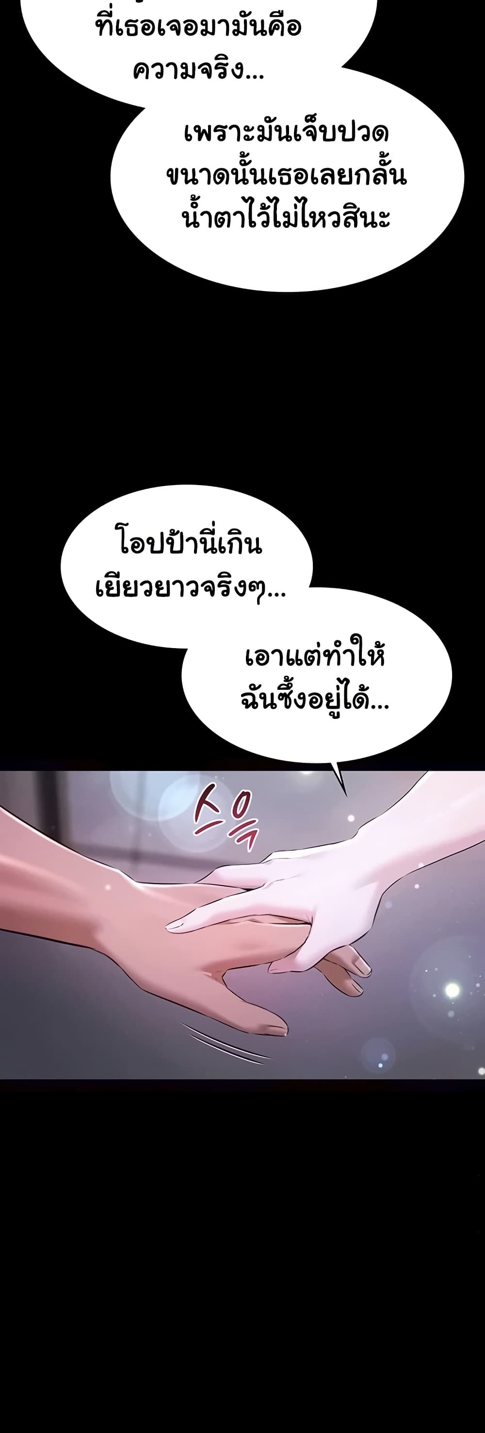 Pool Party – Pool Party – ตอนที่ 24 หน้า 45
