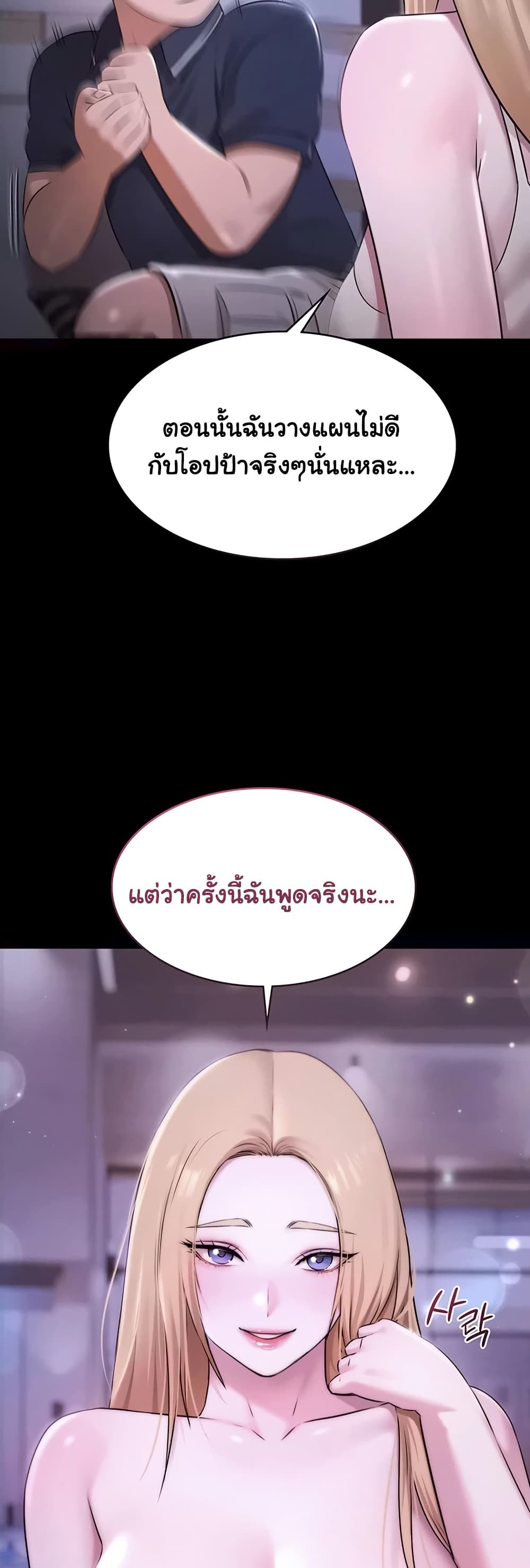 Pool Party – Pool Party – ตอนที่ 24 หน้า 47