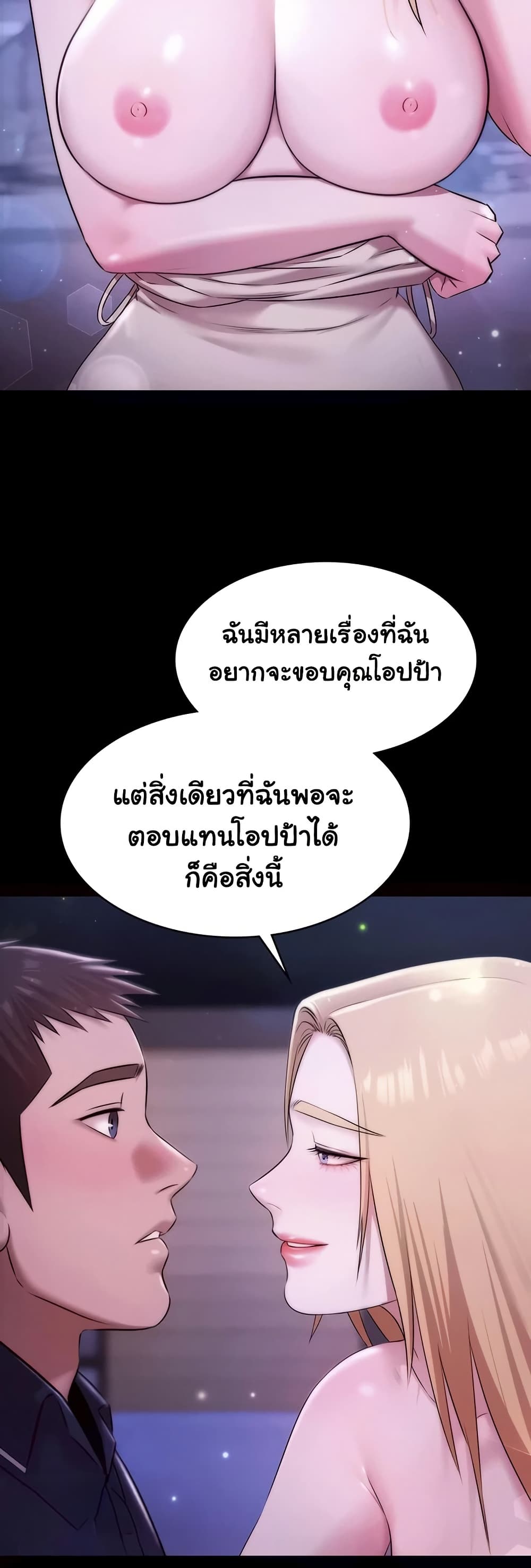 Pool Party – Pool Party – ตอนที่ 24 หน้า 48
