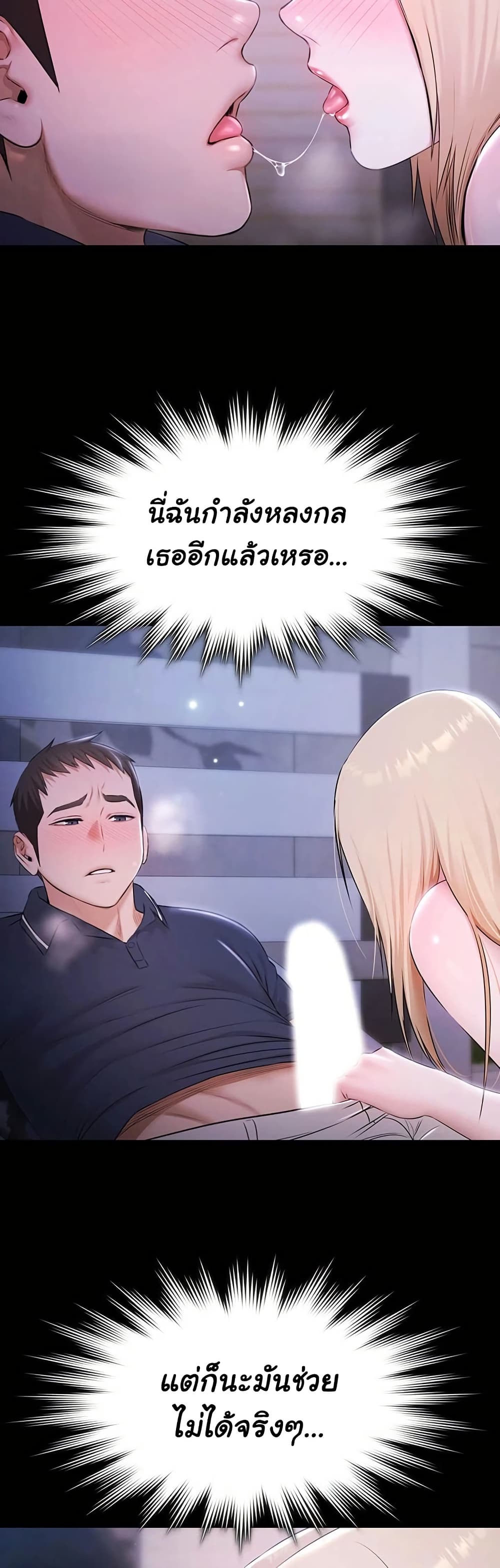 Pool Party – Pool Party – ตอนที่ 25 หน้า 3
