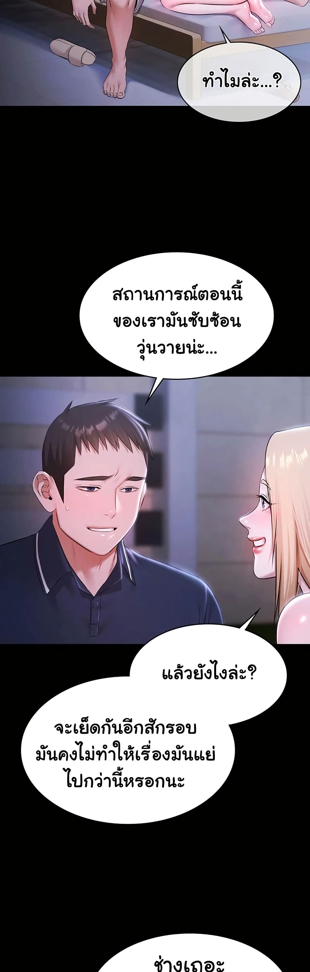 Pool Party – Pool Party – ตอนที่ 25 หน้า 11