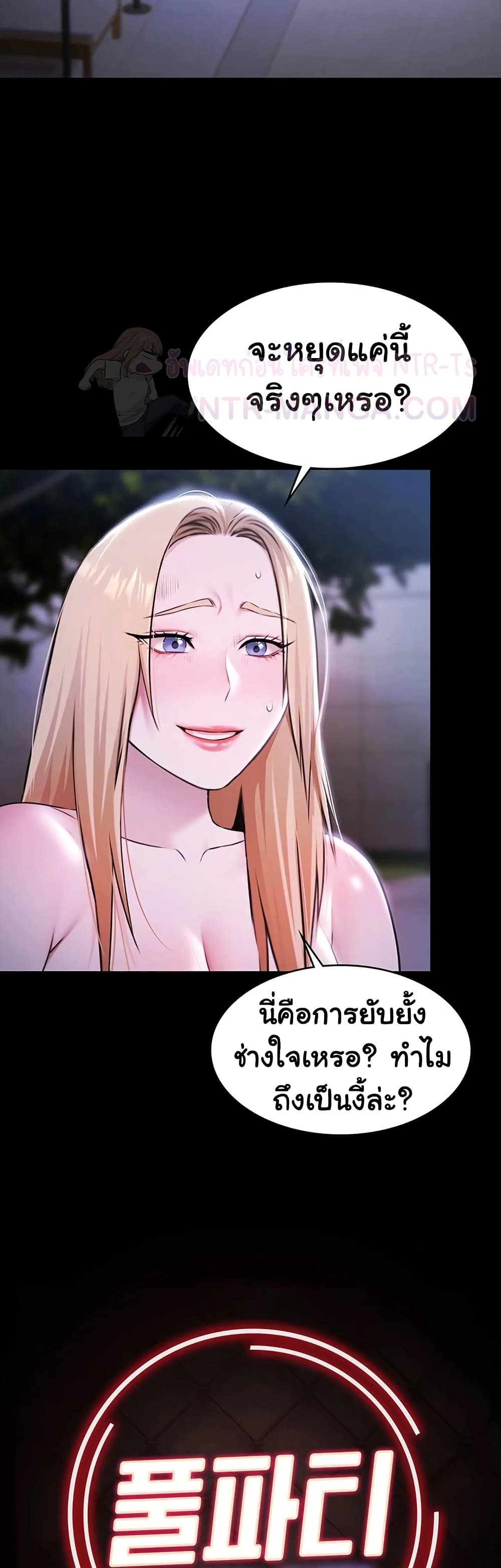 Pool Party – Pool Party – ตอนที่ 25 หน้า 13