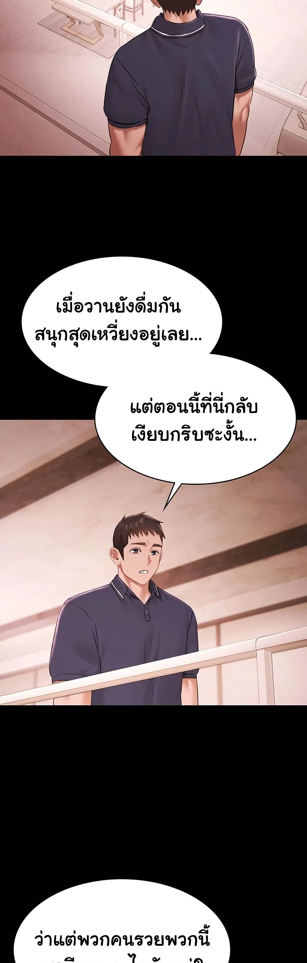 Pool Party – Pool Party – ตอนที่ 25 หน้า 18