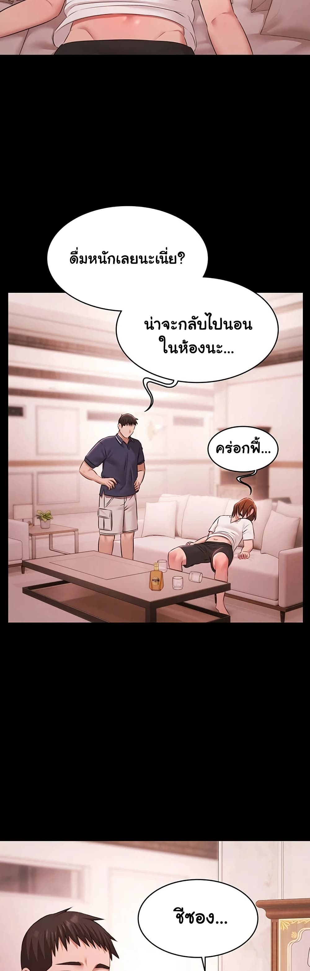 Pool Party – Pool Party – ตอนที่ 25 หน้า 25