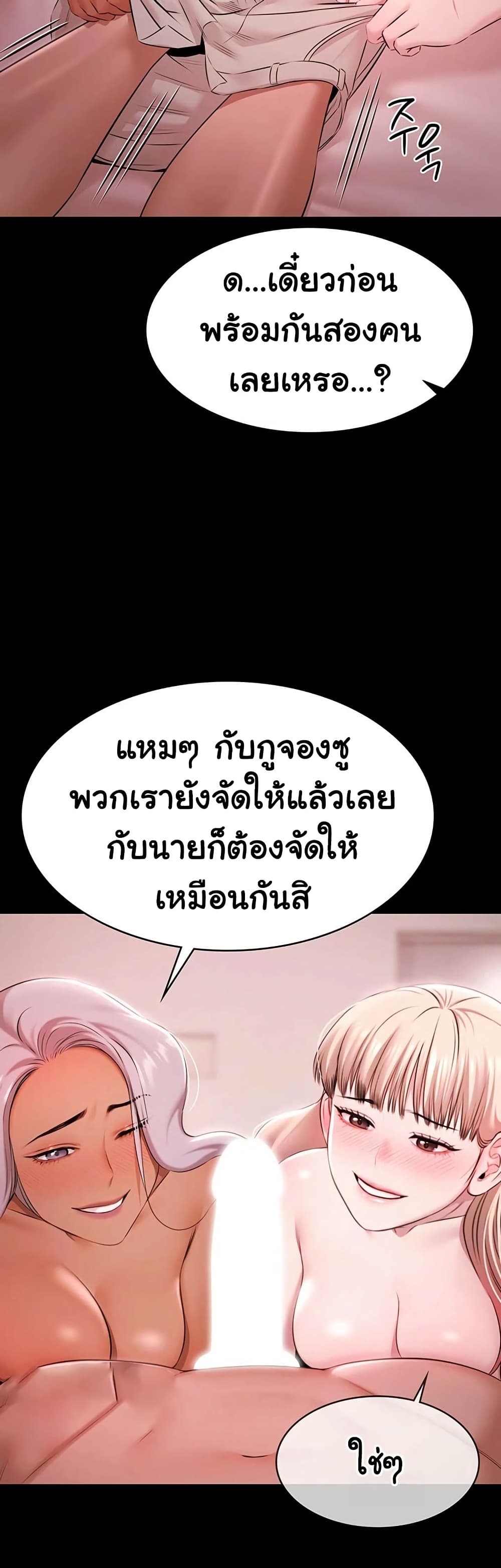 Pool Party – Pool Party – ตอนที่ 25 หน้า 31