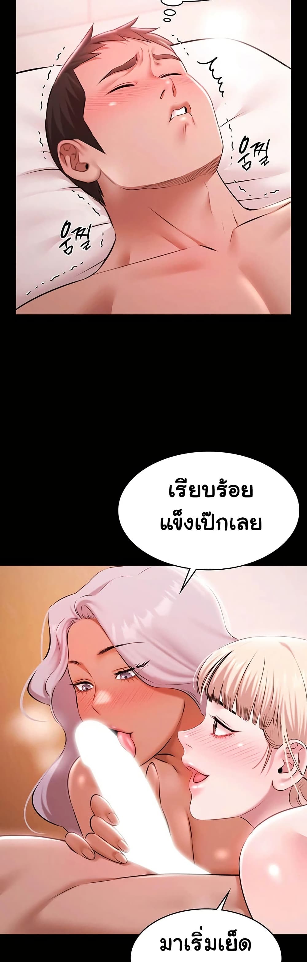 Pool Party – Pool Party – ตอนที่ 25 หน้า 36