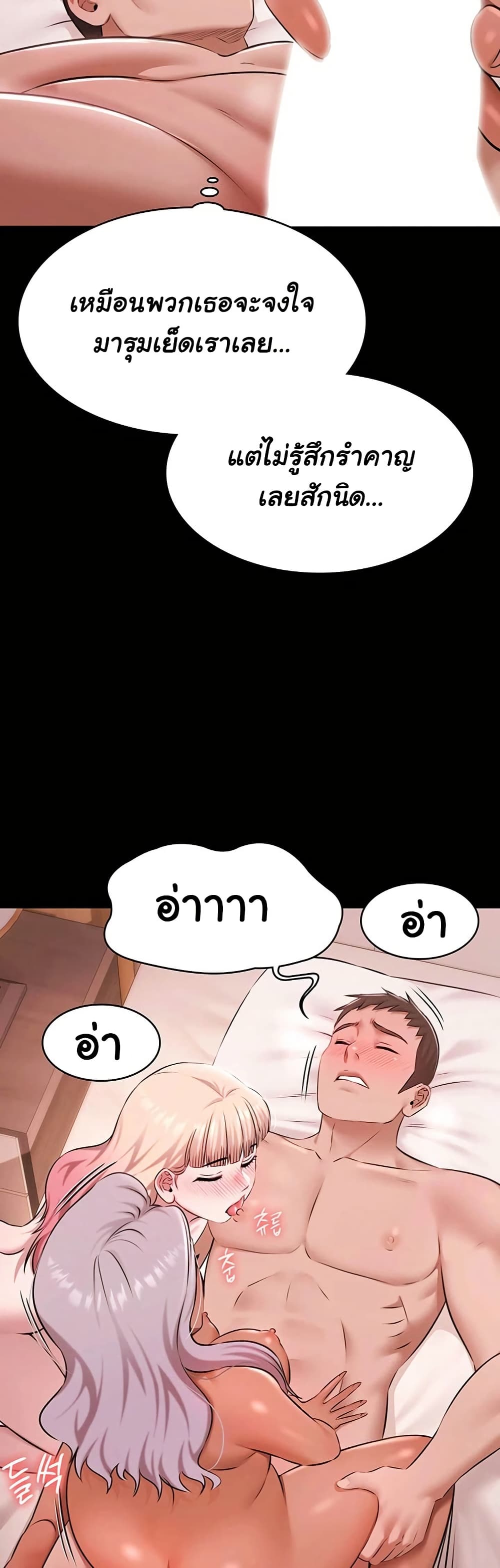 Pool Party – Pool Party – ตอนที่ 25 หน้า 39