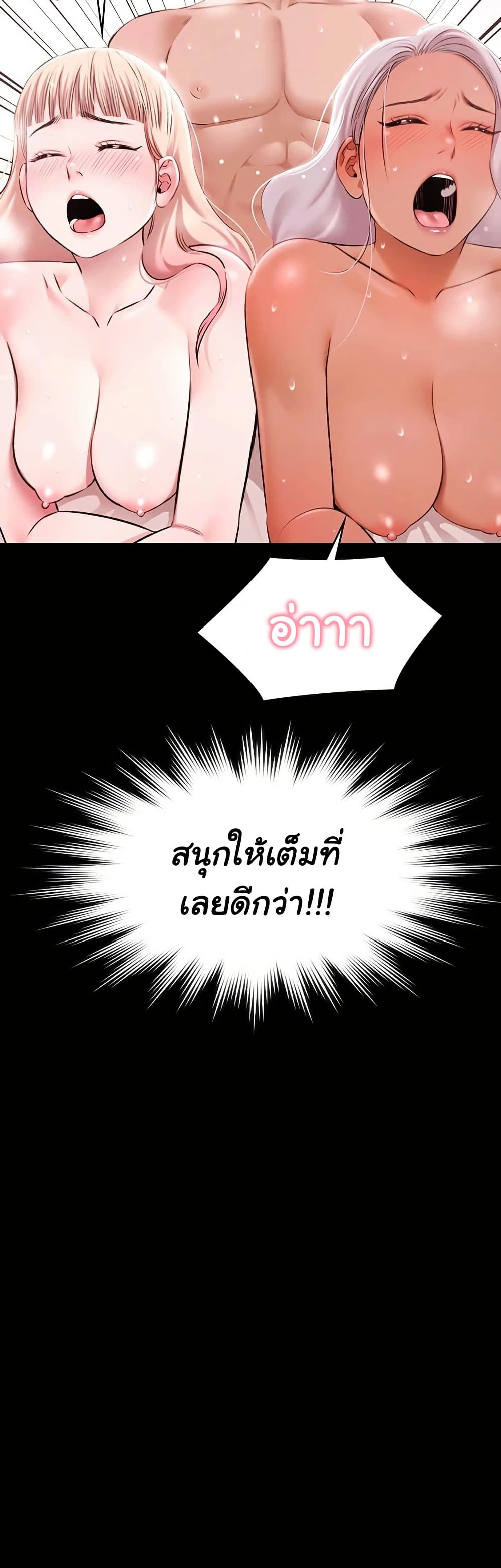 Pool Party – Pool Party – ตอนที่ 25 หน้า 46