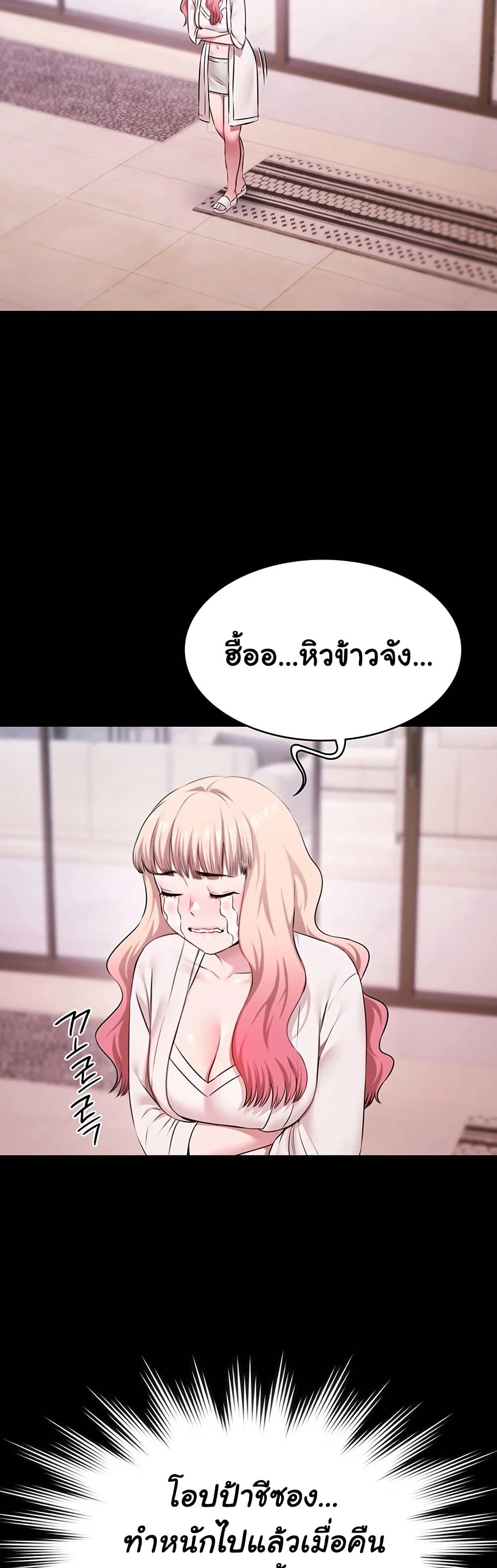 Pool Party – Pool Party – ตอนที่ 26 หน้า 2