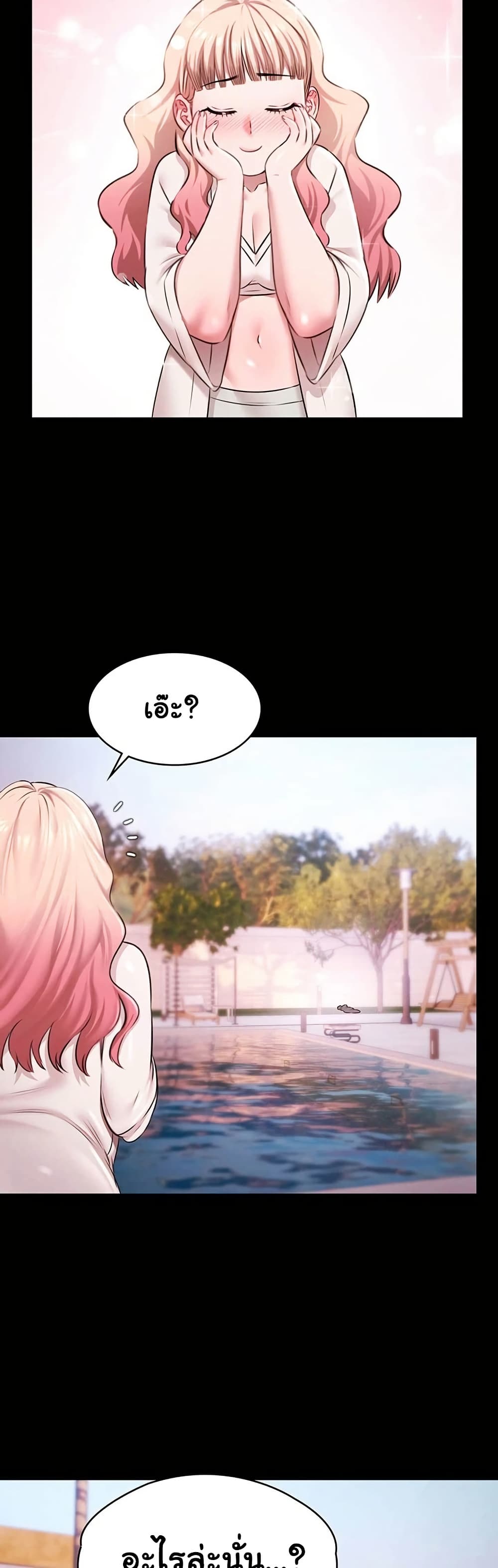 Pool Party – Pool Party – ตอนที่ 26 หน้า 4