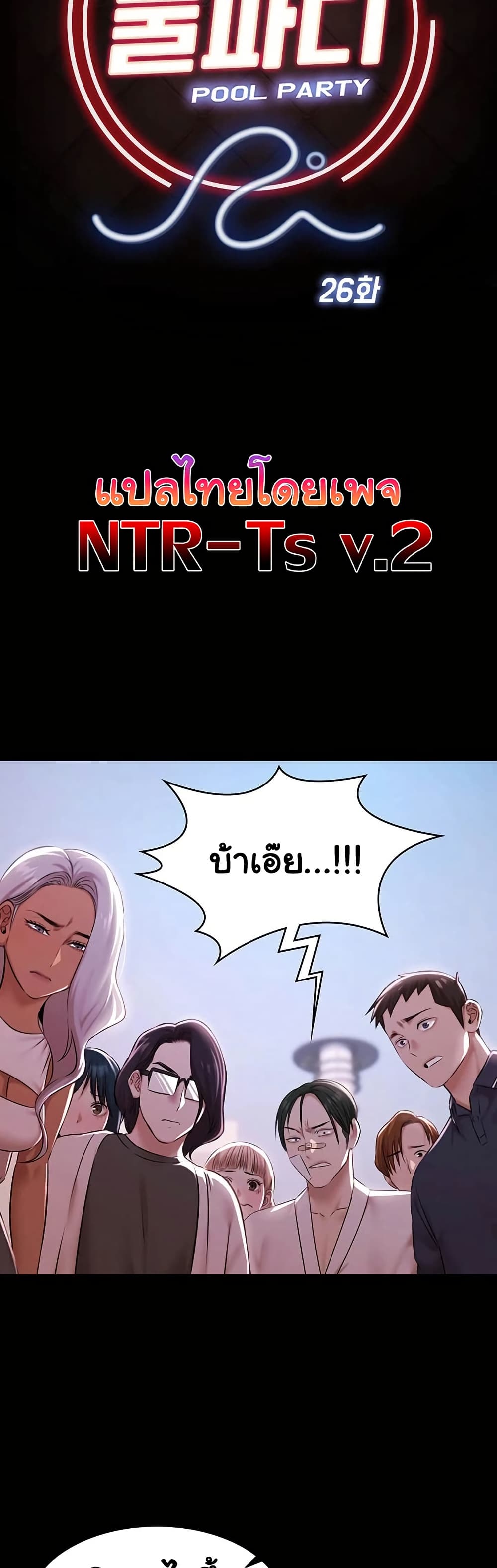 Pool Party – Pool Party – ตอนที่ 26 หน้า 8