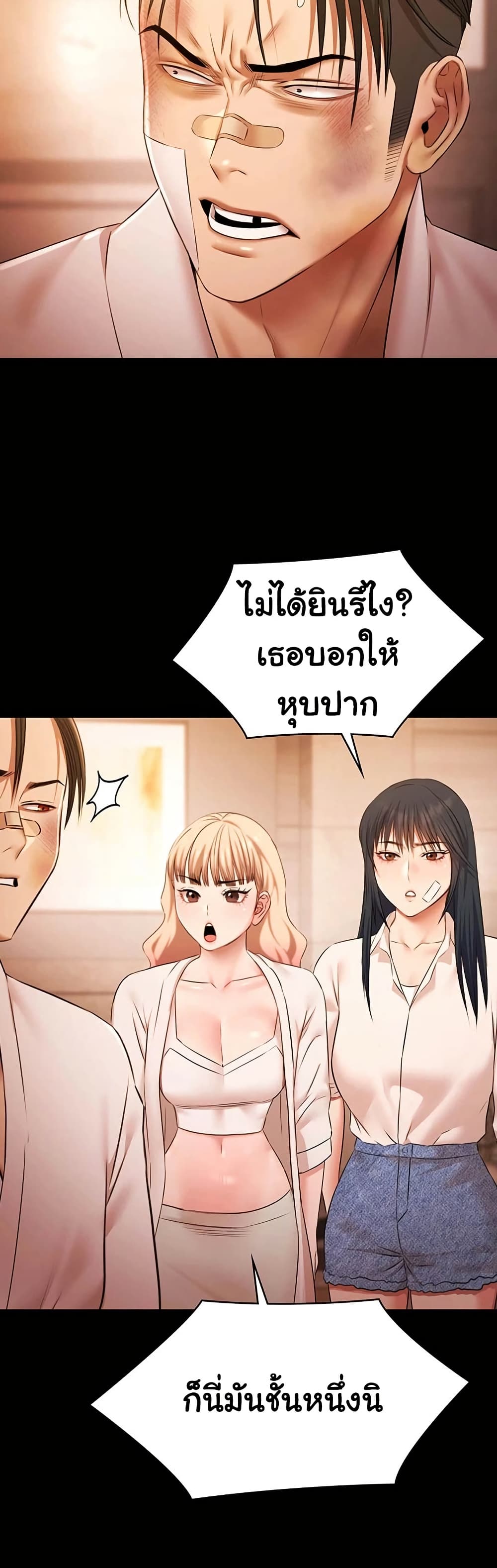 Pool Party – Pool Party – ตอนที่ 26 หน้า 17