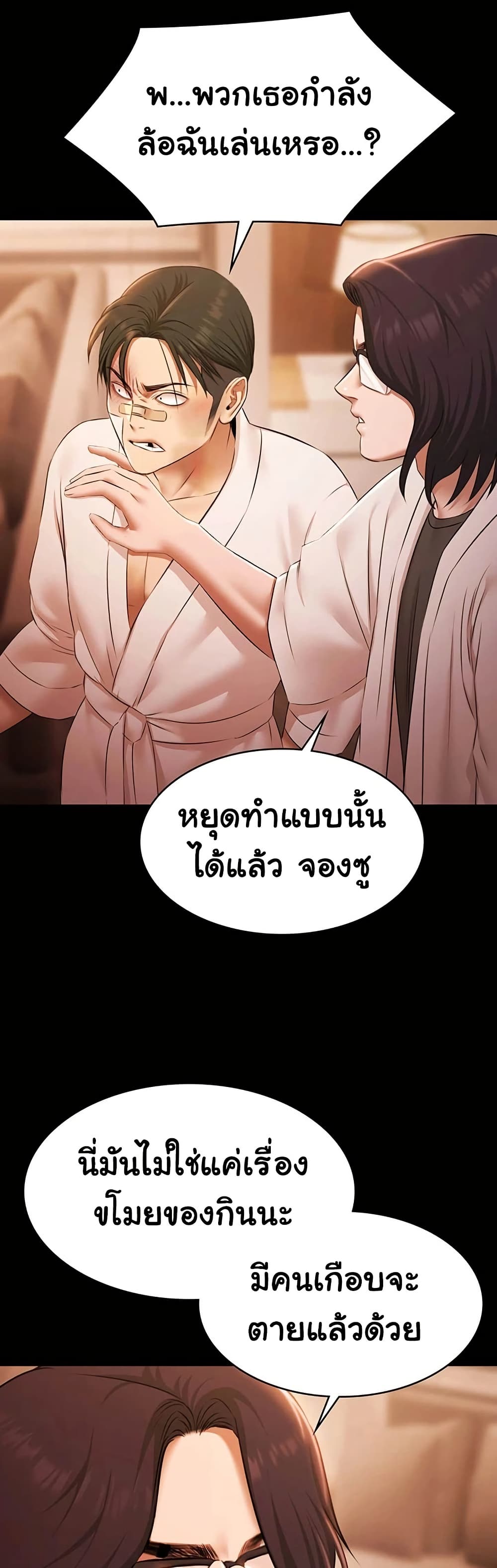 Pool Party – Pool Party – ตอนที่ 26 หน้า 18