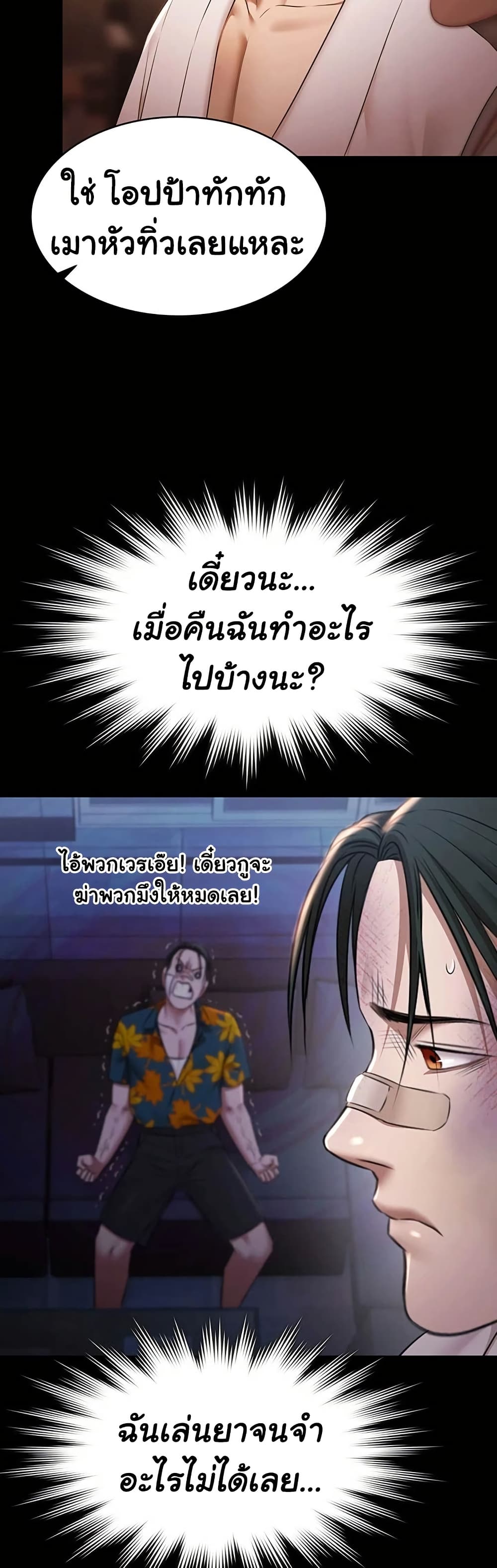 Pool Party – Pool Party – ตอนที่ 26 หน้า 22