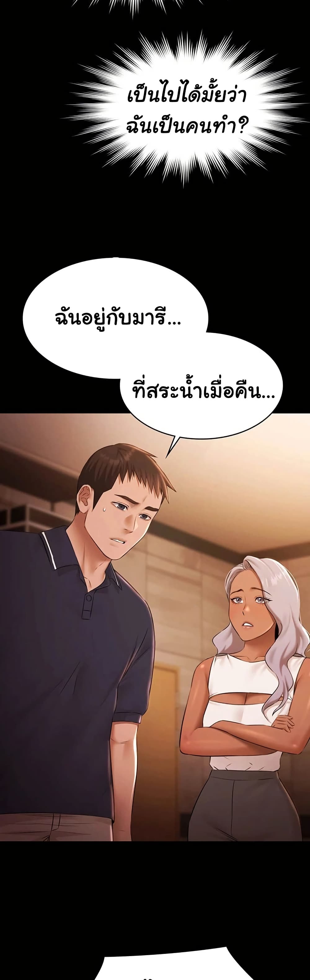 Pool Party – Pool Party – ตอนที่ 26 หน้า 23