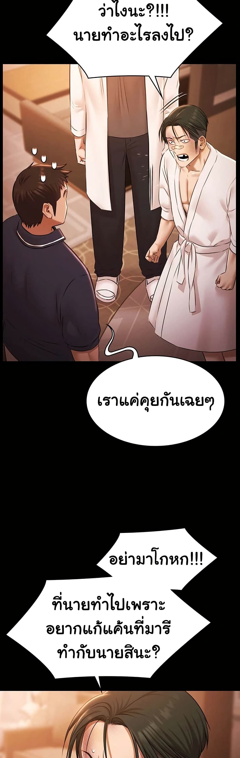 Pool Party – Pool Party – ตอนที่ 26 หน้า 24