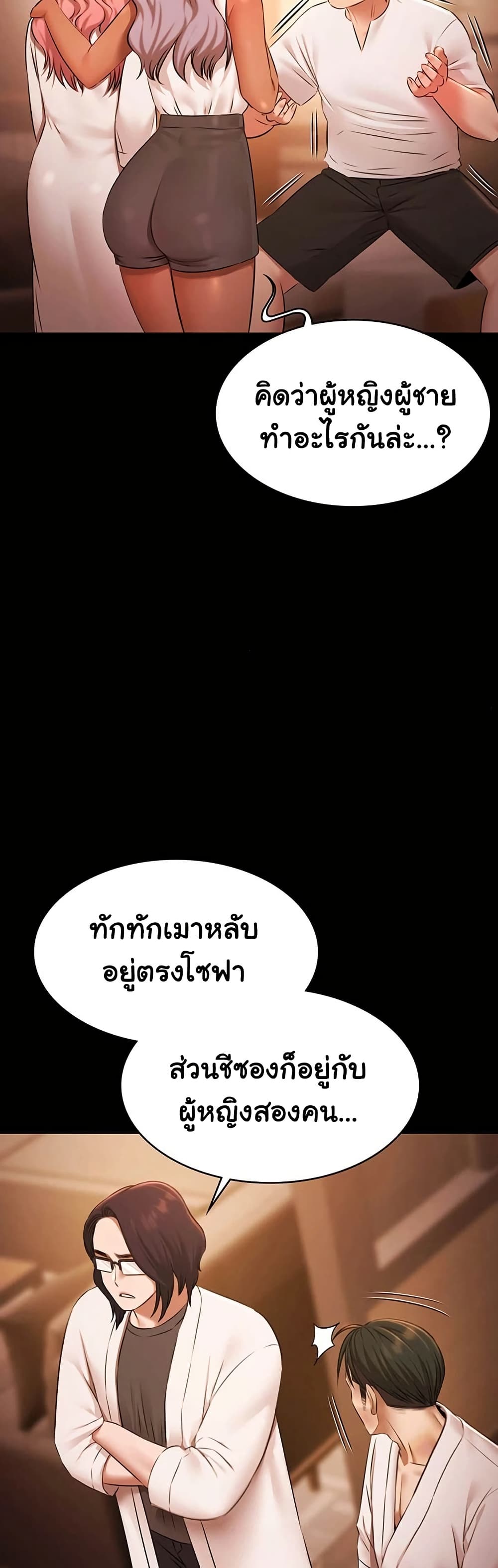 Pool Party – Pool Party – ตอนที่ 26 หน้า 29