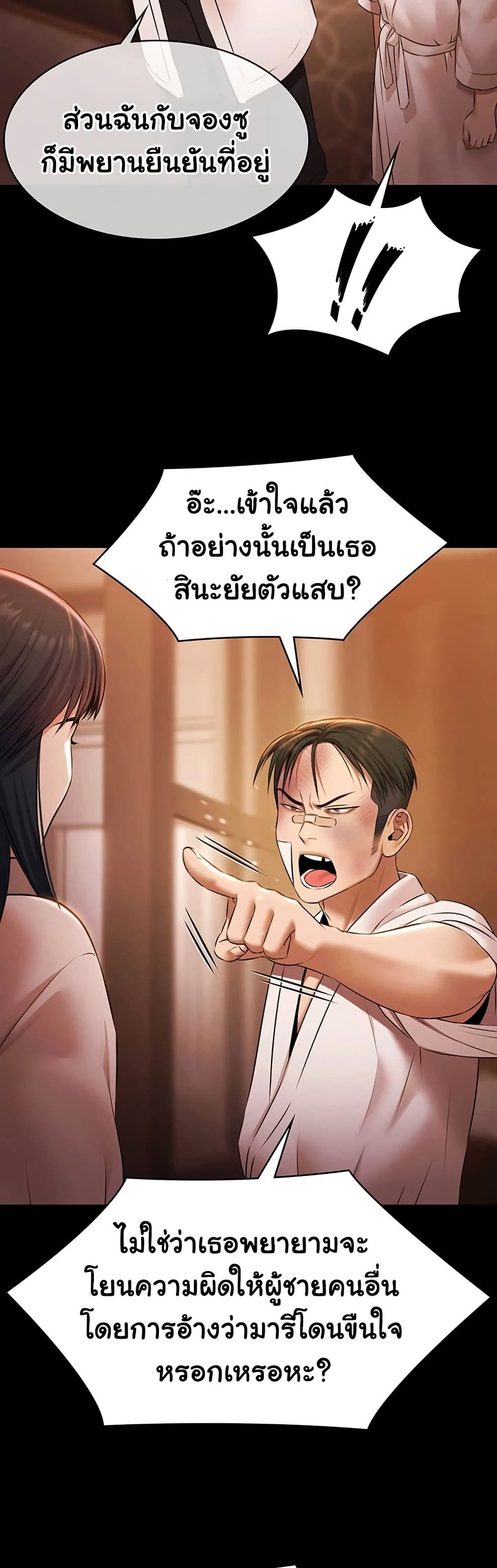 Pool Party – Pool Party – ตอนที่ 26 หน้า 30