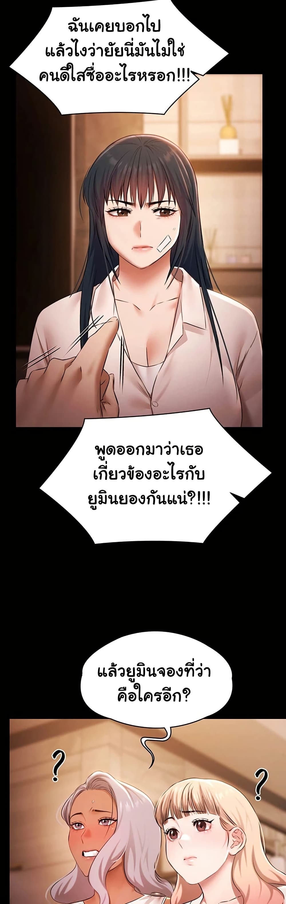 Pool Party – Pool Party – ตอนที่ 26 หน้า 31