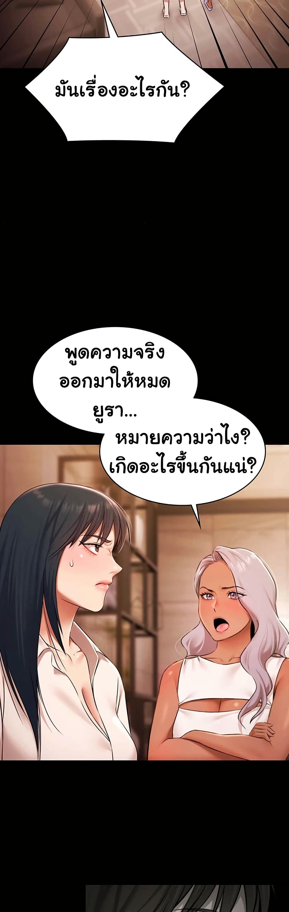 Pool Party – Pool Party – ตอนที่ 26 หน้า 34