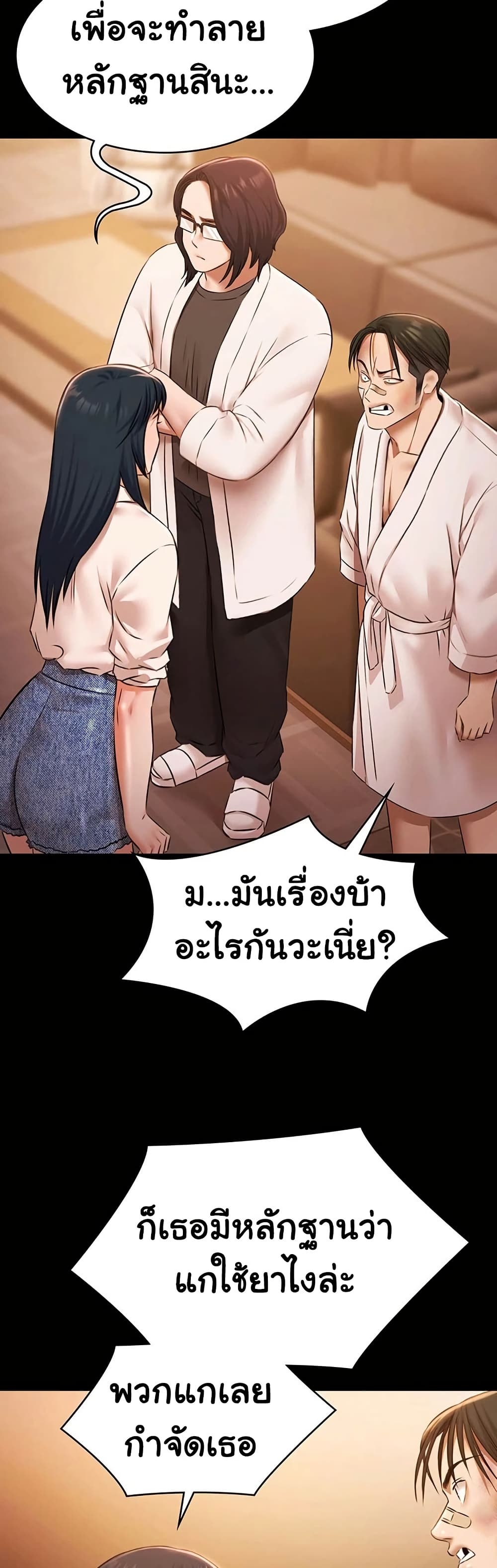 Pool Party – Pool Party – ตอนที่ 26 หน้า 45