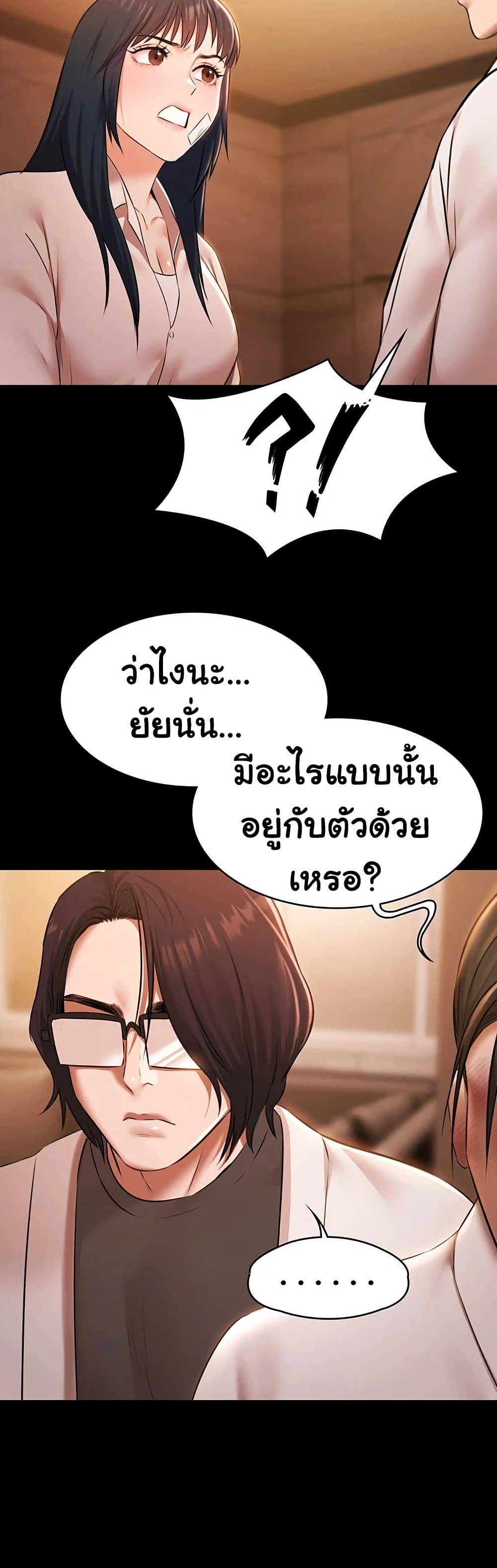 Pool Party – Pool Party – ตอนที่ 26 หน้า 46