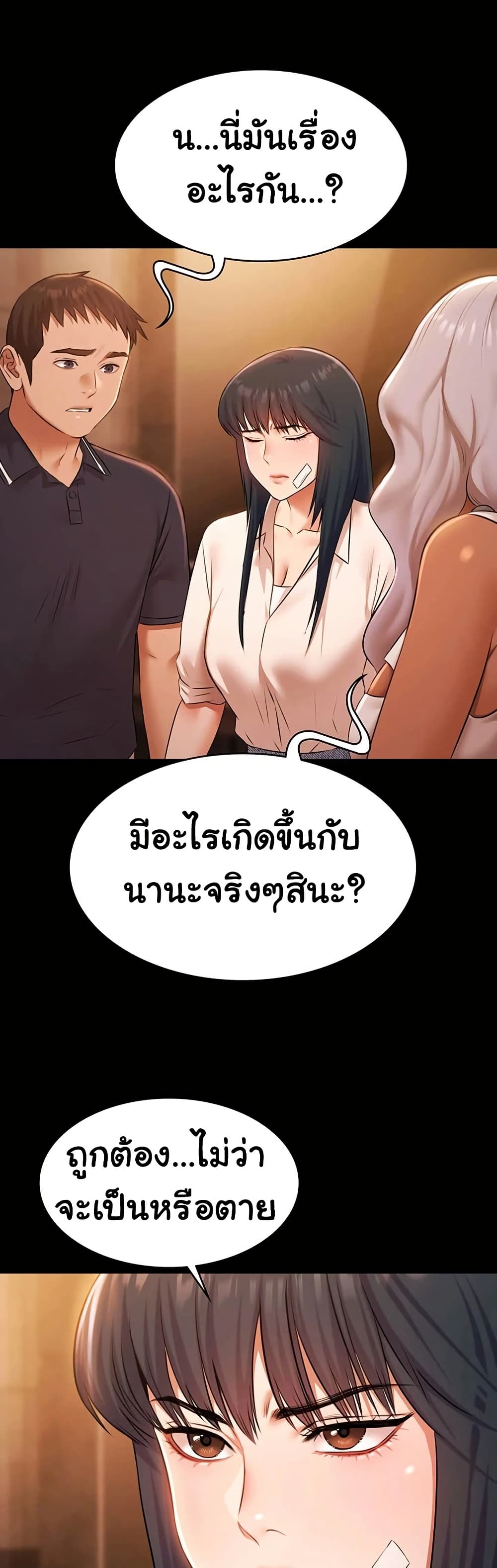 Pool Party – Pool Party – ตอนที่ 26 หน้า 47