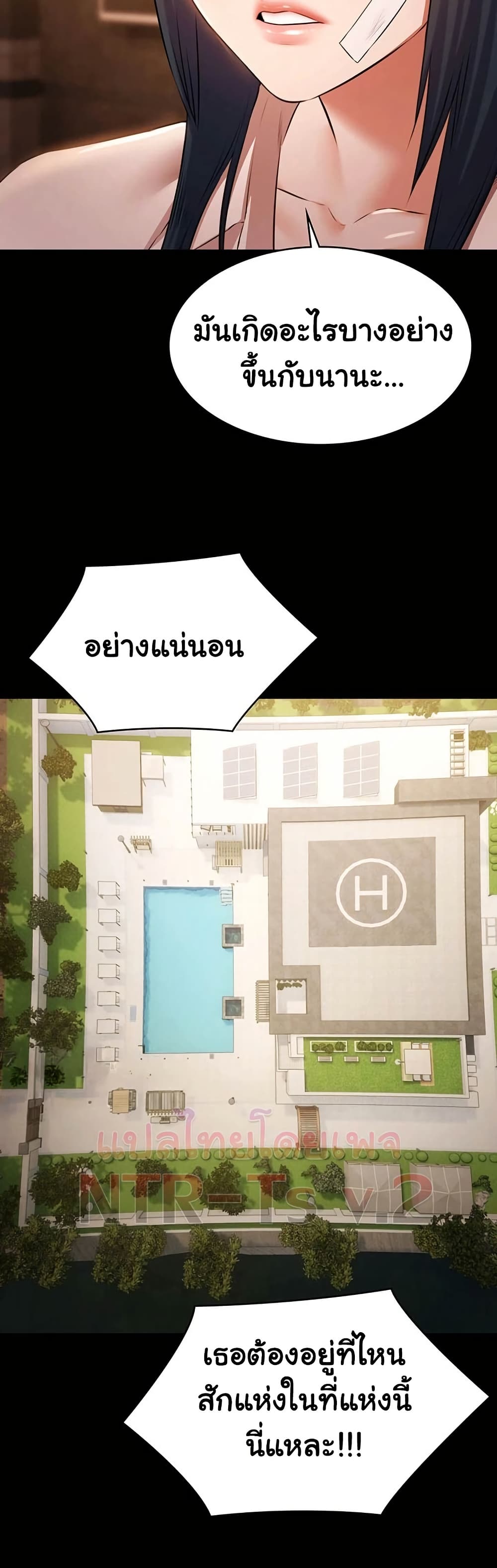 Pool Party – Pool Party – ตอนที่ 26 หน้า 48