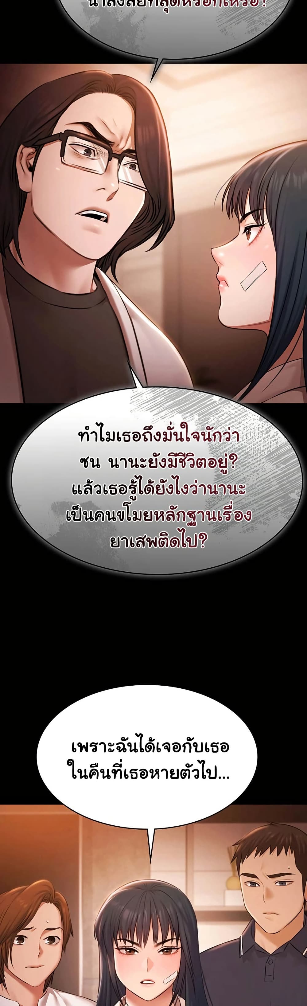 Pool Party – Pool Party – ตอนที่ 27 หน้า 4