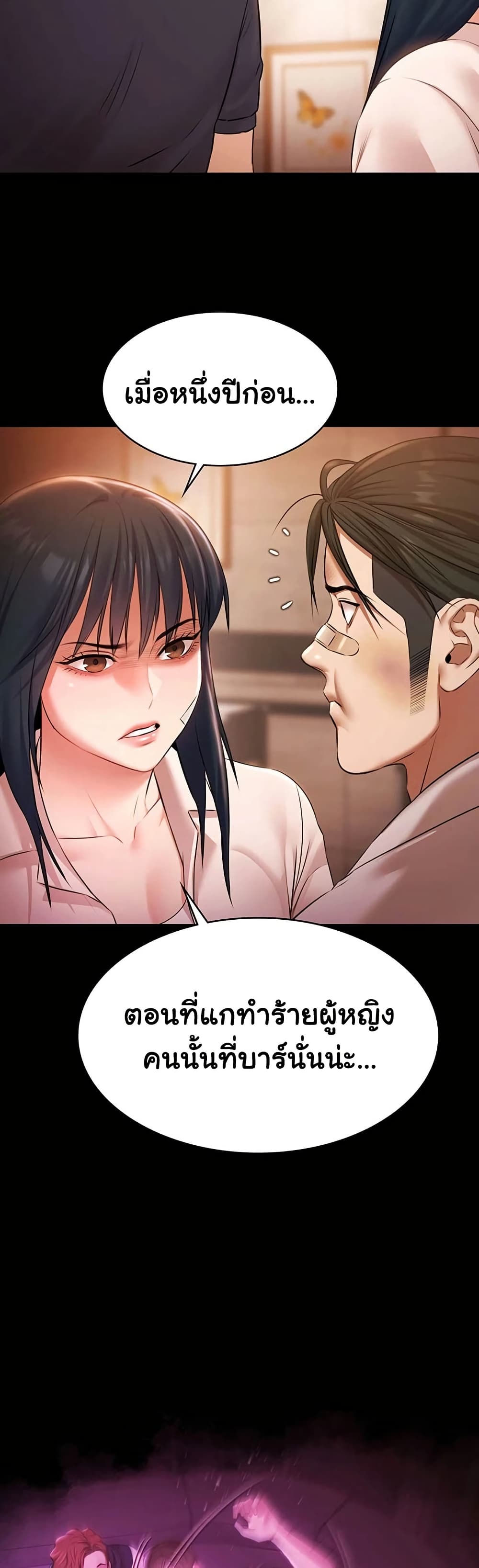 Pool Party – Pool Party – ตอนที่ 27 หน้า 7