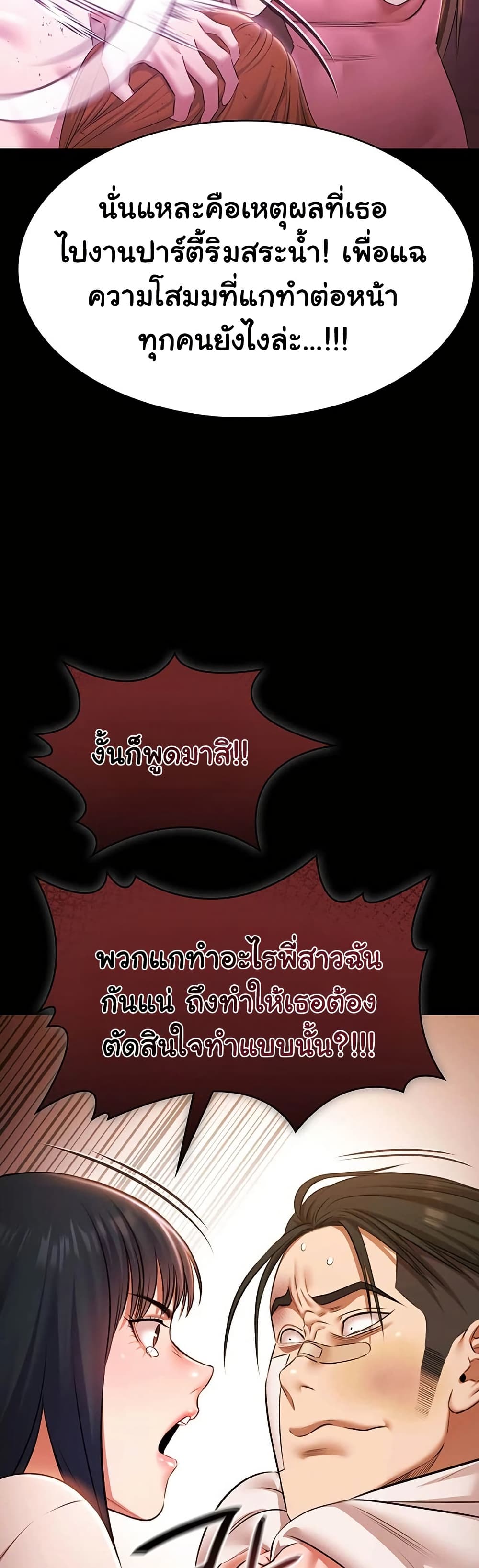 Pool Party – Pool Party – ตอนที่ 27 หน้า 9
