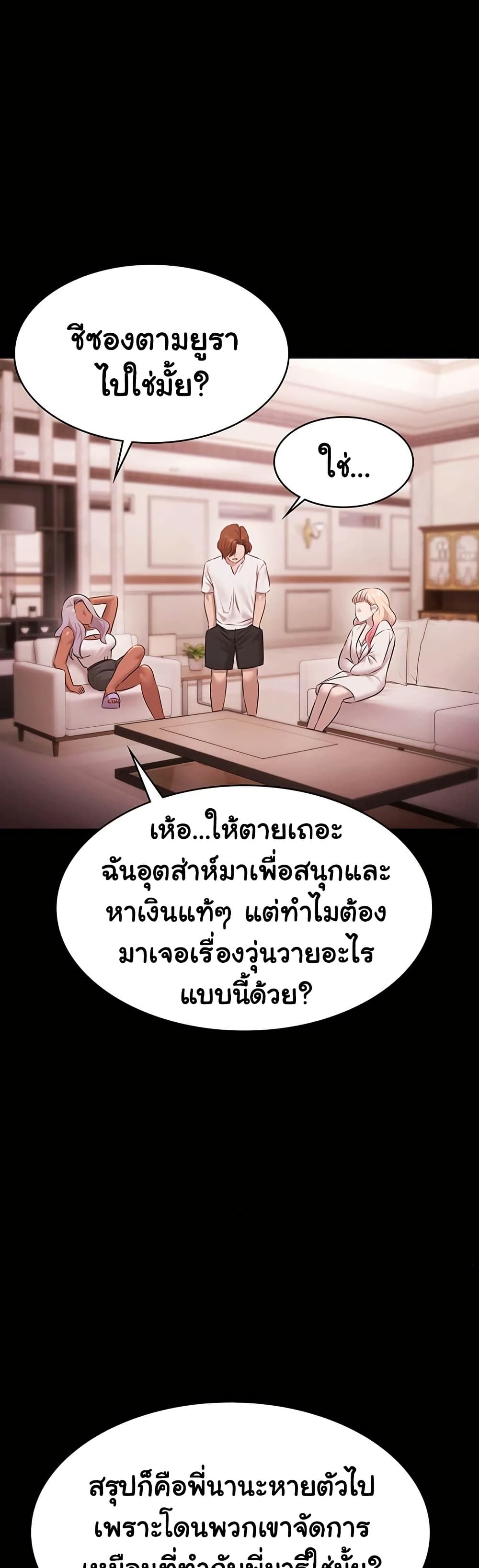 Pool Party – Pool Party – ตอนที่ 27 หน้า 21
