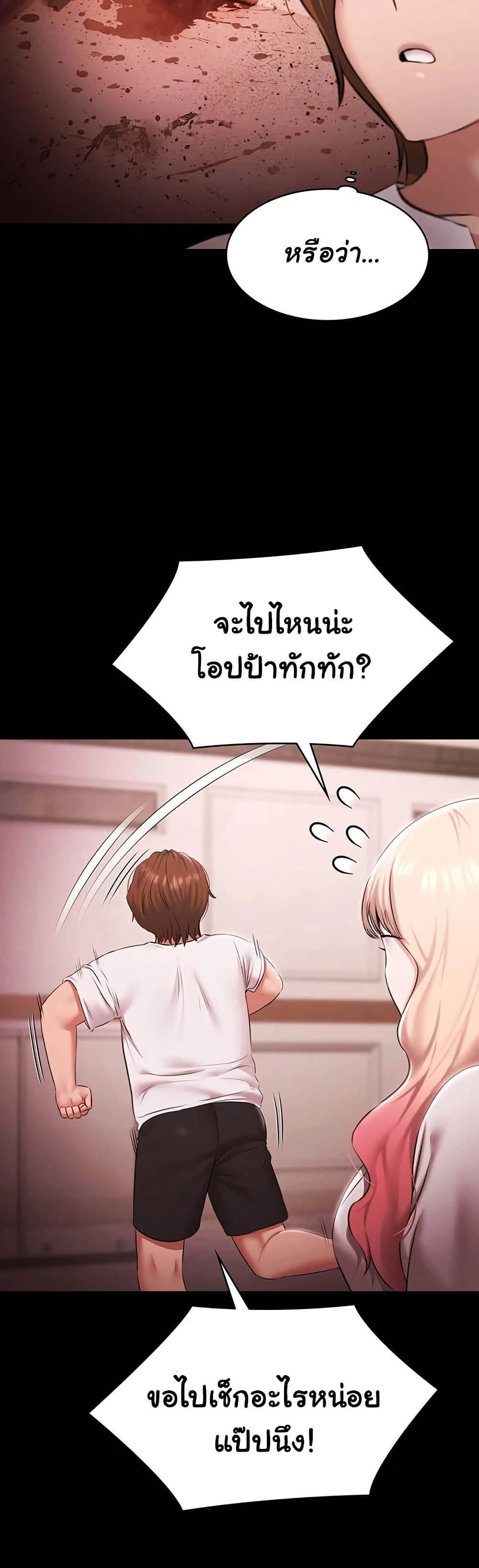 Pool Party – Pool Party – ตอนที่ 27 หน้า 24