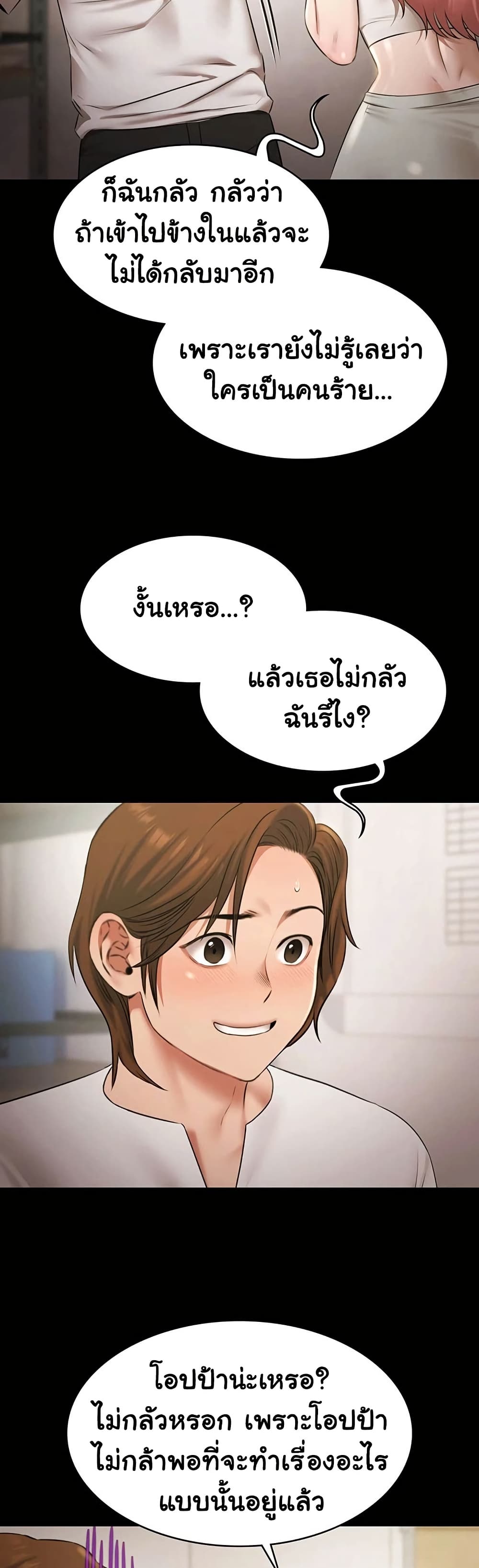 Pool Party – Pool Party – ตอนที่ 27 หน้า 28