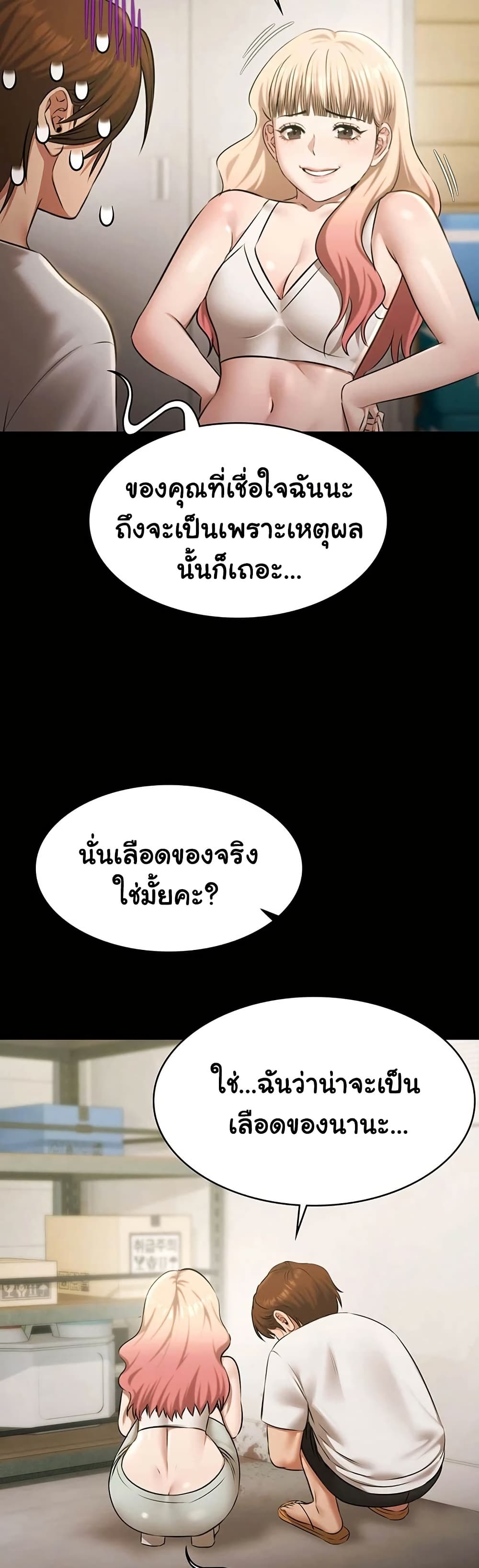 Pool Party – Pool Party – ตอนที่ 27 หน้า 29