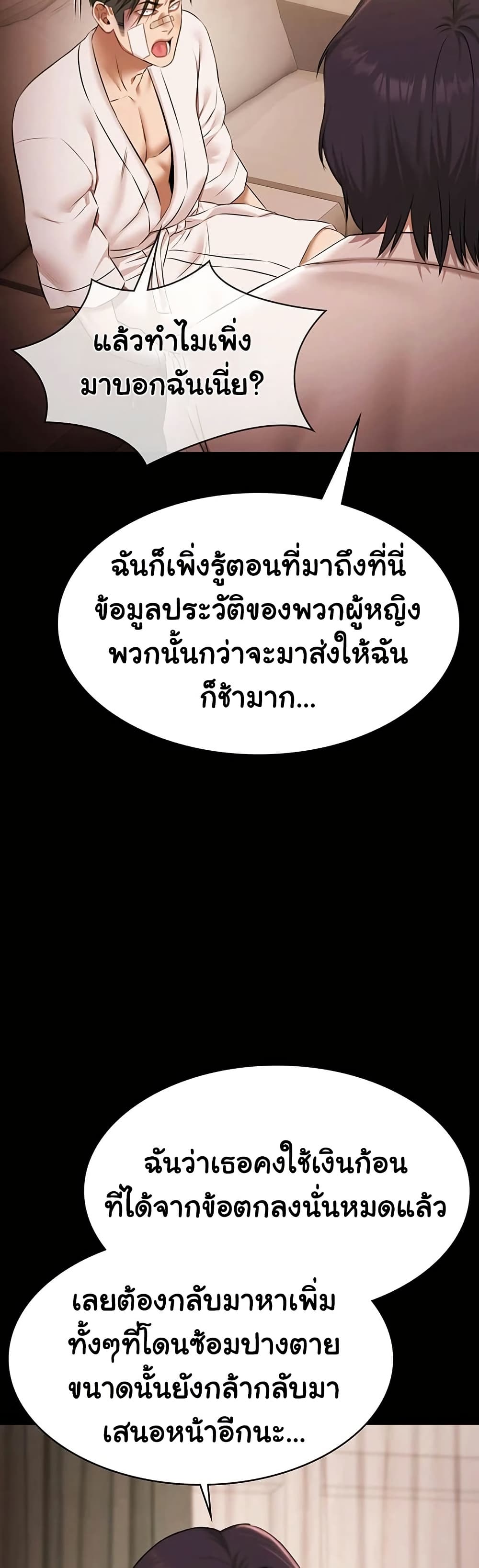 Pool Party – Pool Party – ตอนที่ 27 หน้า 35