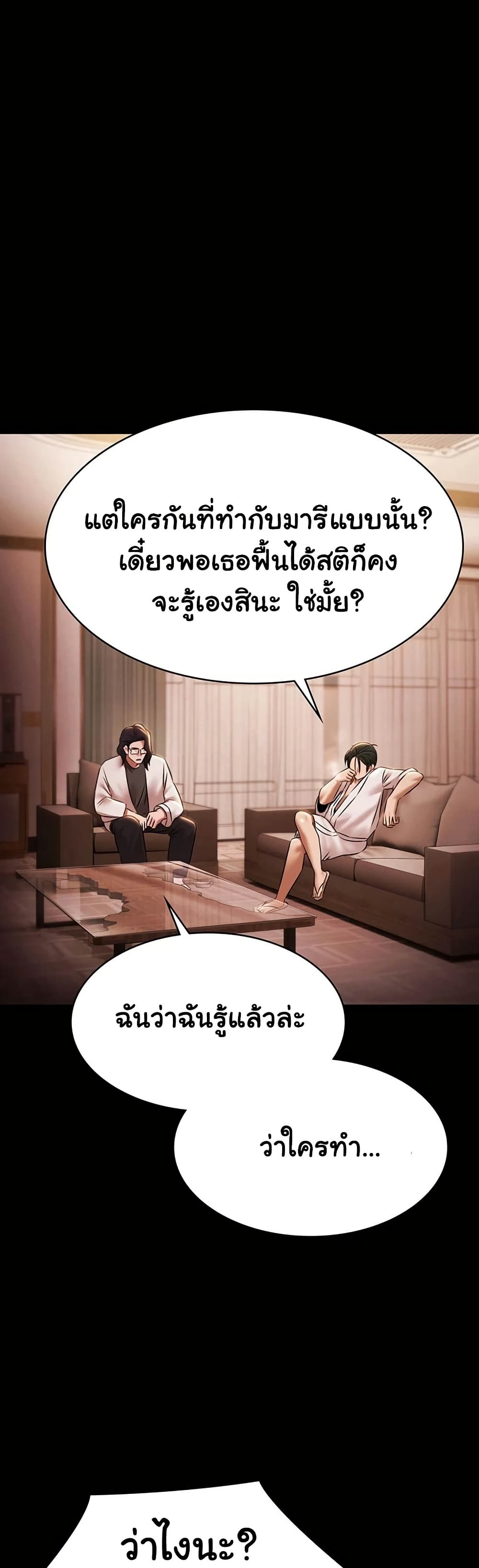 Pool Party – Pool Party – ตอนที่ 27 หน้า 45