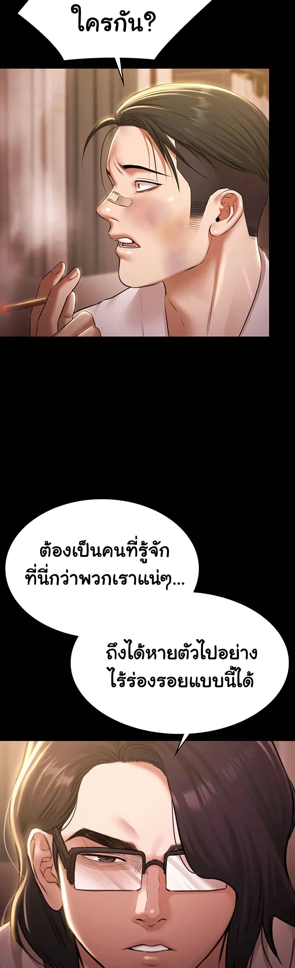 Pool Party – Pool Party – ตอนที่ 27 หน้า 46