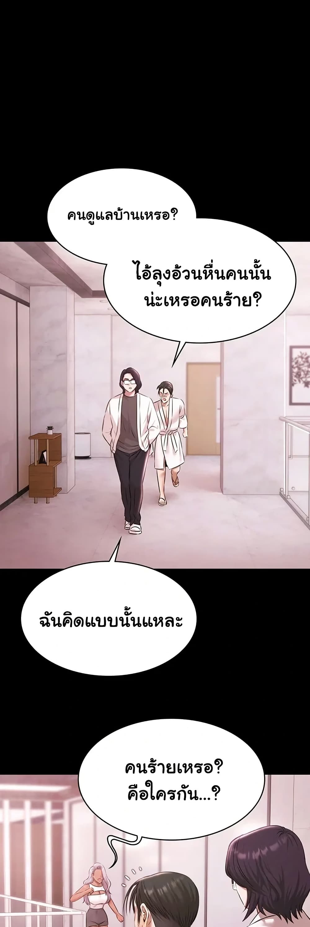 Pool Party – Pool Party – ตอนที่ 28 หน้า 1