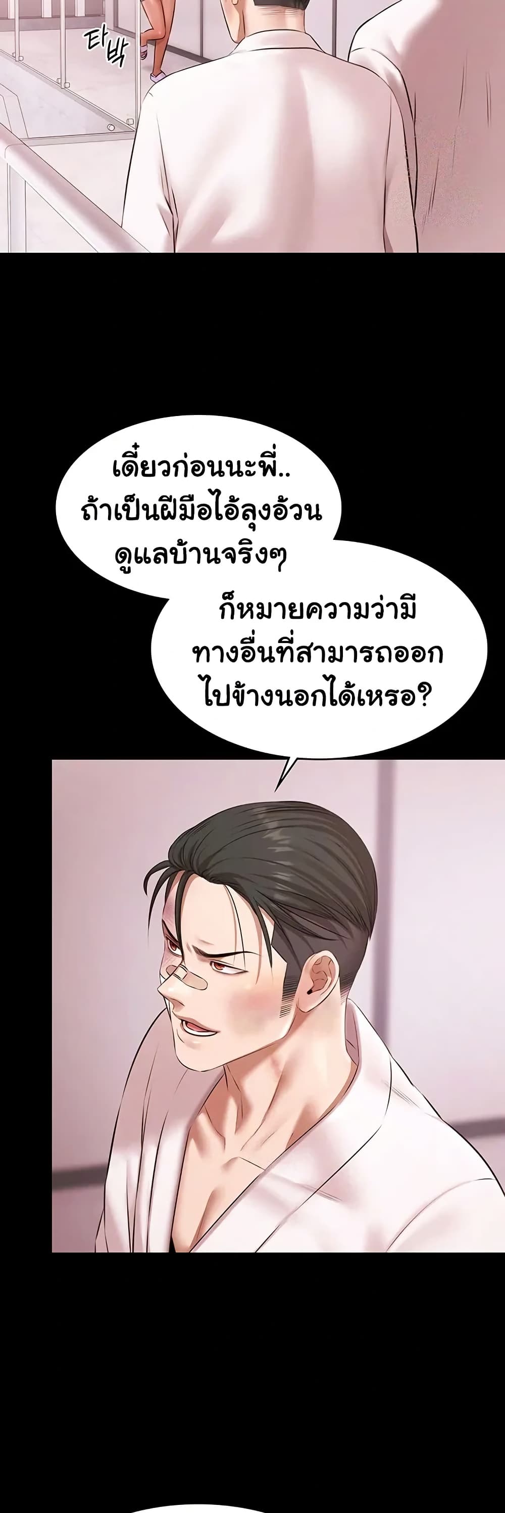 Pool Party – Pool Party – ตอนที่ 28 หน้า 2