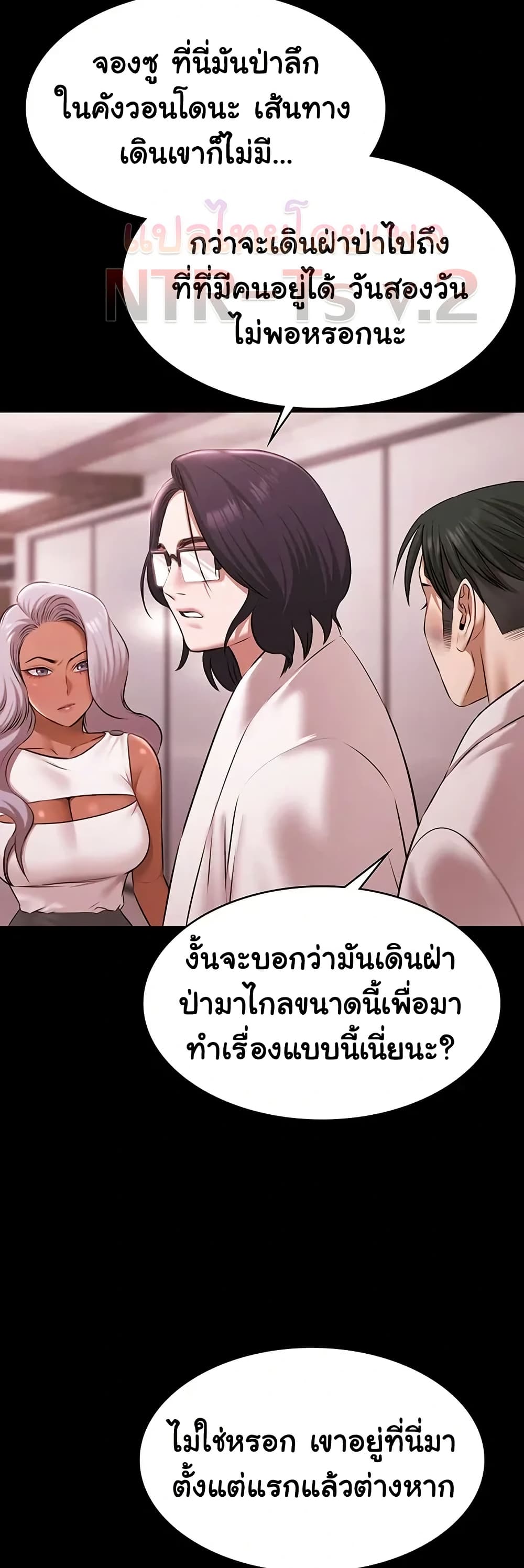 Pool Party – Pool Party – ตอนที่ 28 หน้า 3