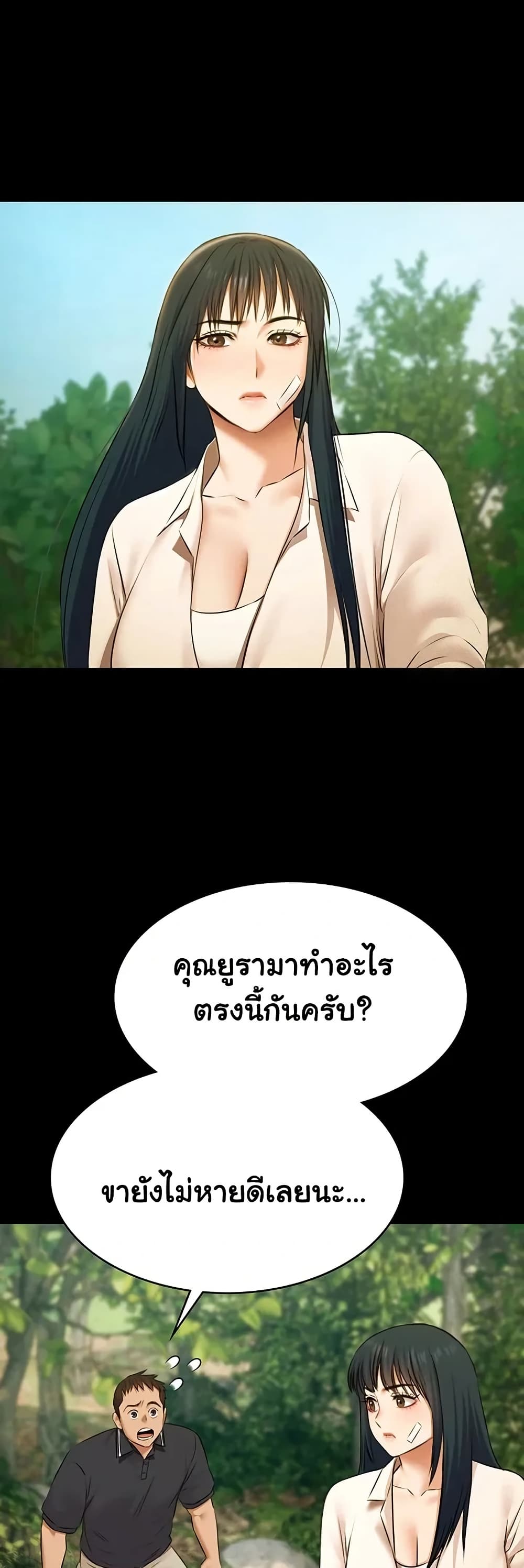 Pool Party – Pool Party – ตอนที่ 28 หน้า 7