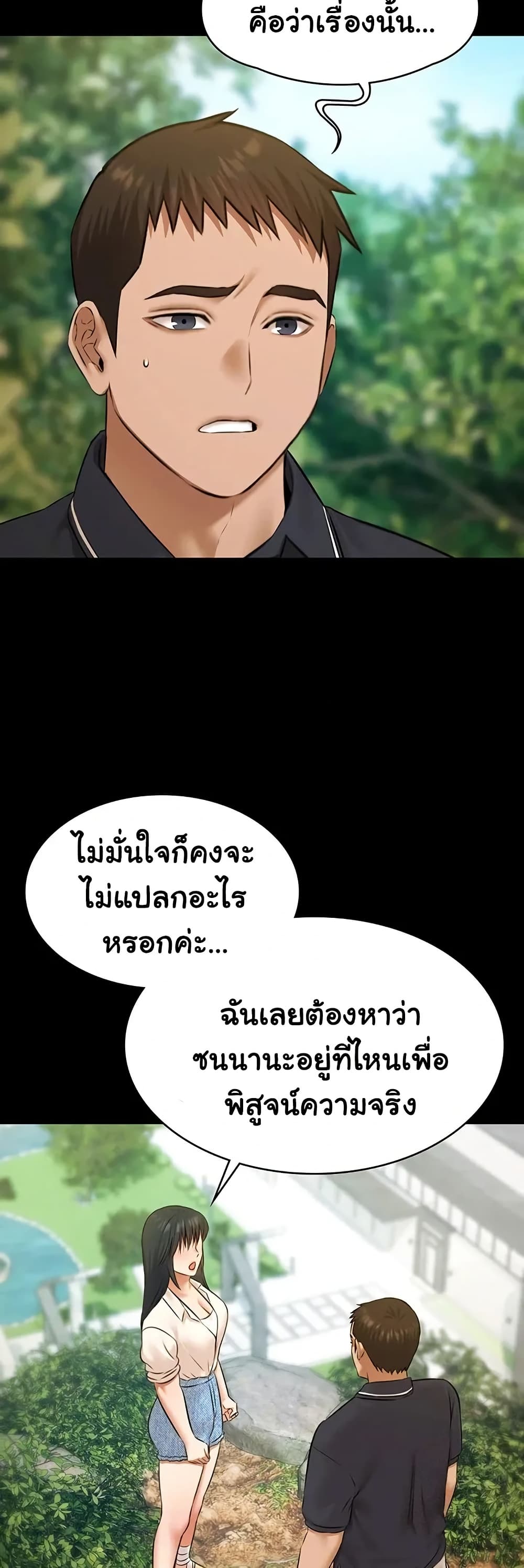 Pool Party – Pool Party – ตอนที่ 28 หน้า 9