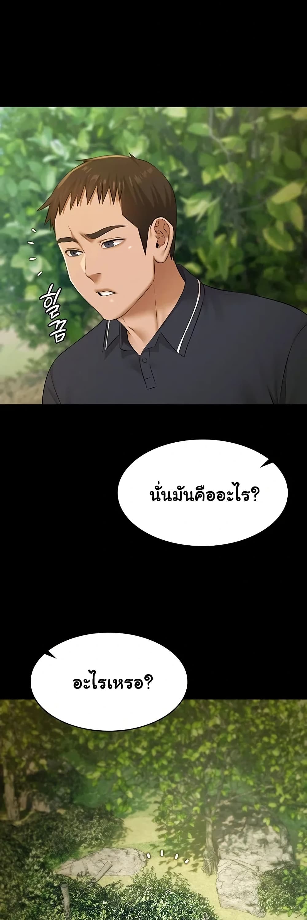 Pool Party – Pool Party – ตอนที่ 28 หน้า 11