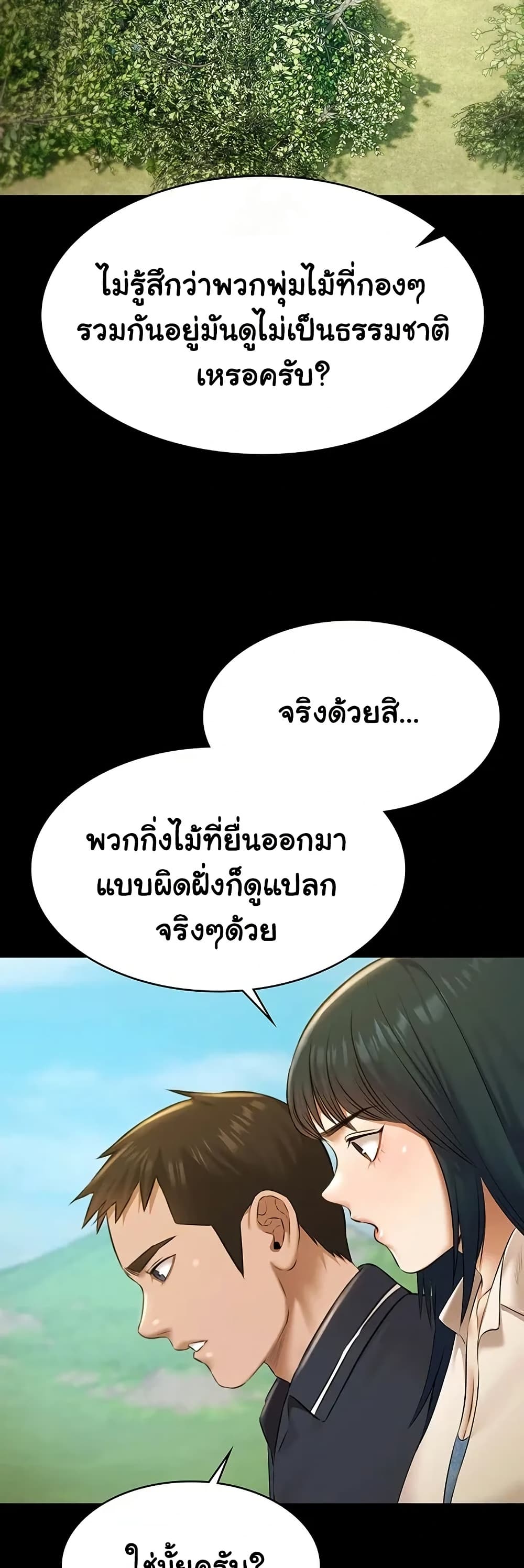 Pool Party – Pool Party – ตอนที่ 28 หน้า 12