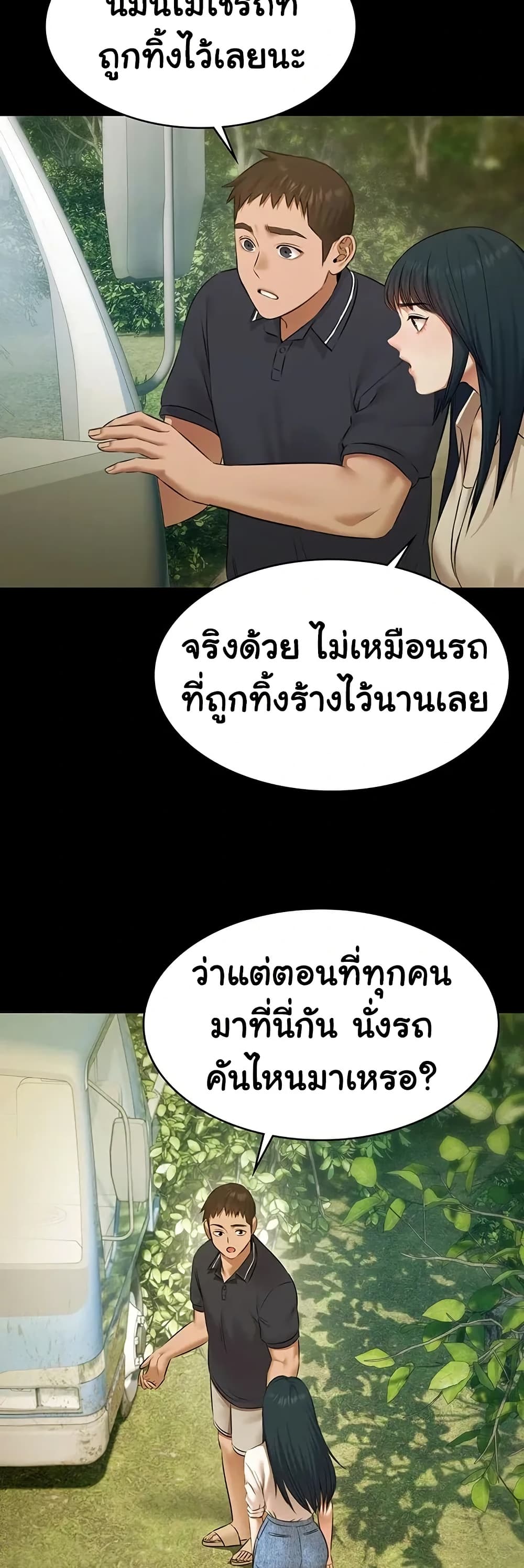 Pool Party – Pool Party – ตอนที่ 28 หน้า 18