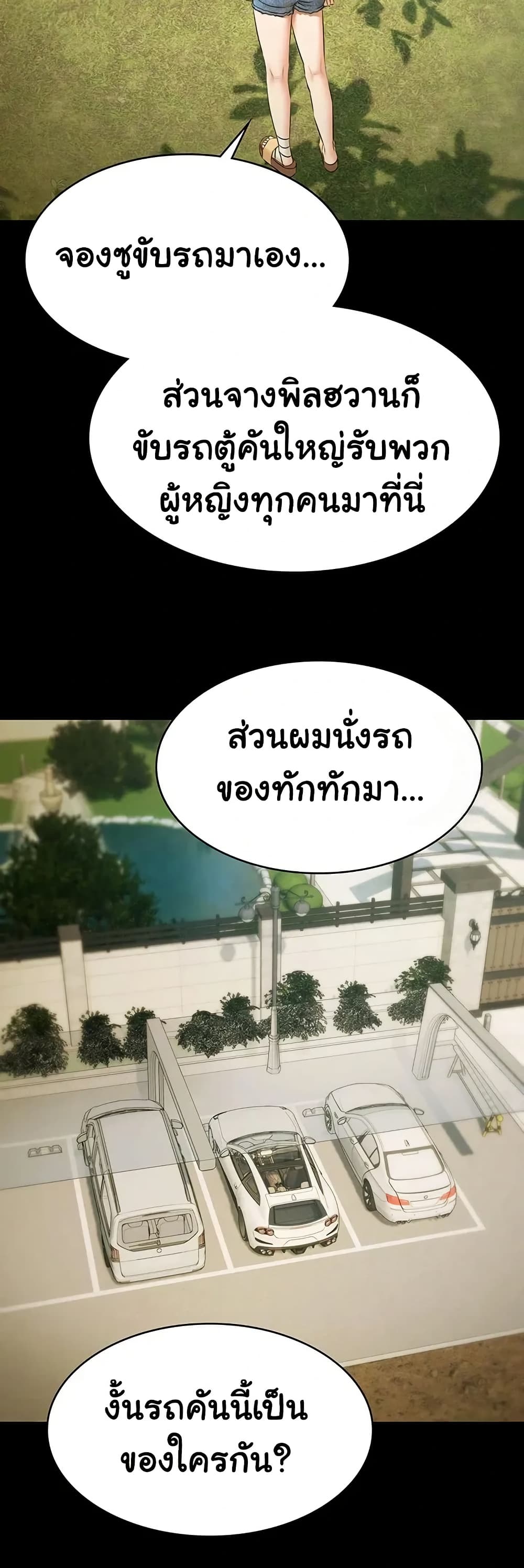 Pool Party – Pool Party – ตอนที่ 28 หน้า 19