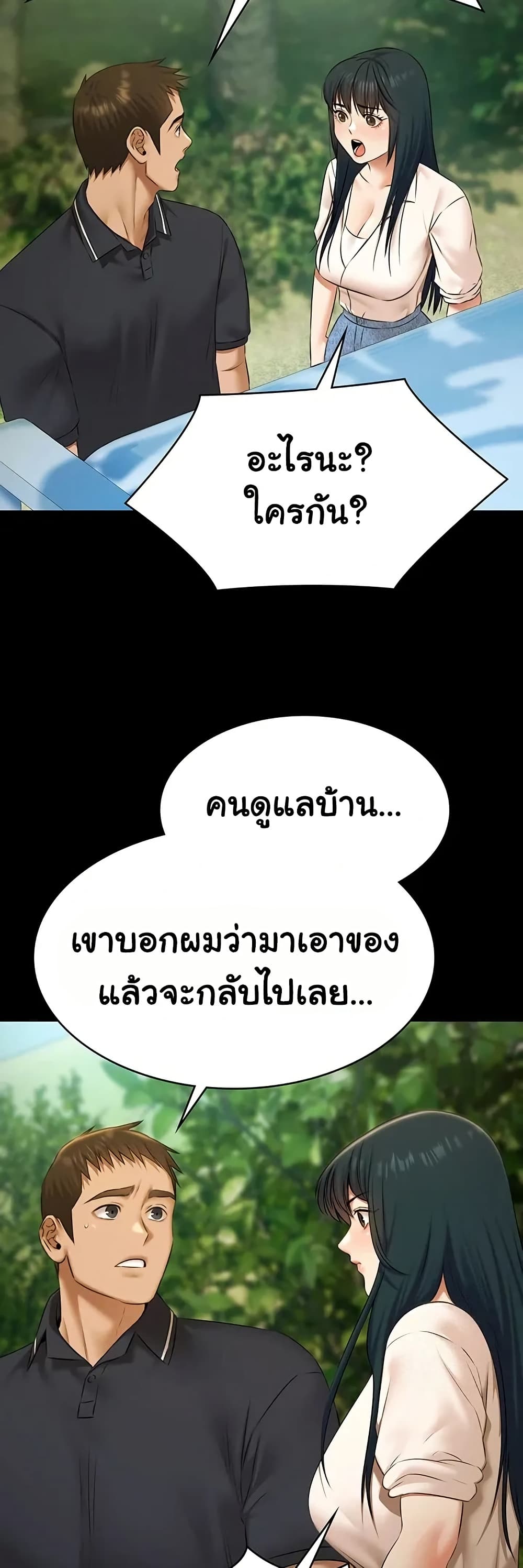 Pool Party – Pool Party – ตอนที่ 28 หน้า 21