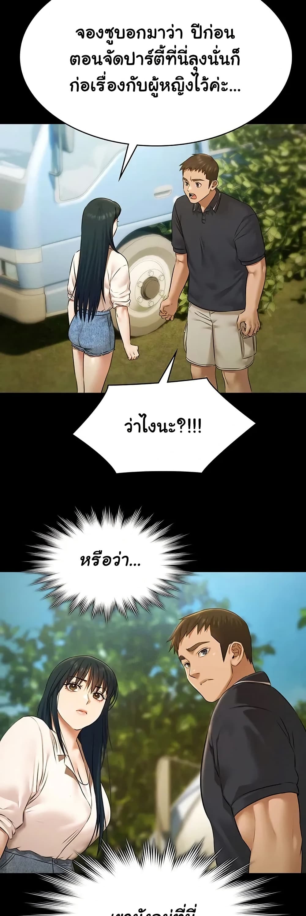 Pool Party – Pool Party – ตอนที่ 28 หน้า 23