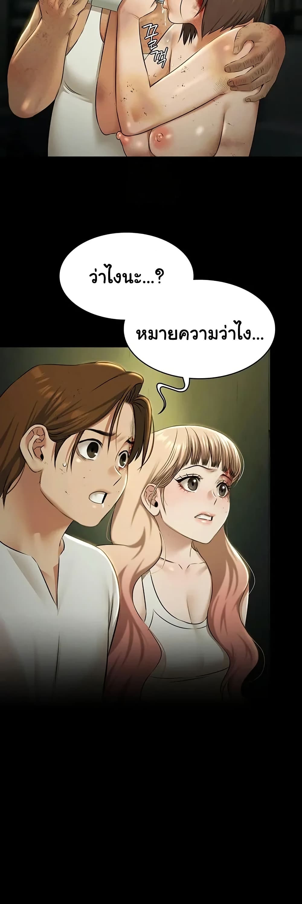 Pool Party – Pool Party – ตอนที่ 28 หน้า 36